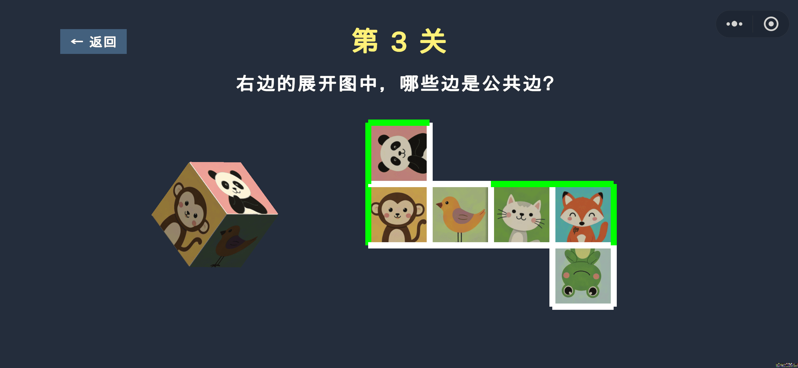 公共边连连看